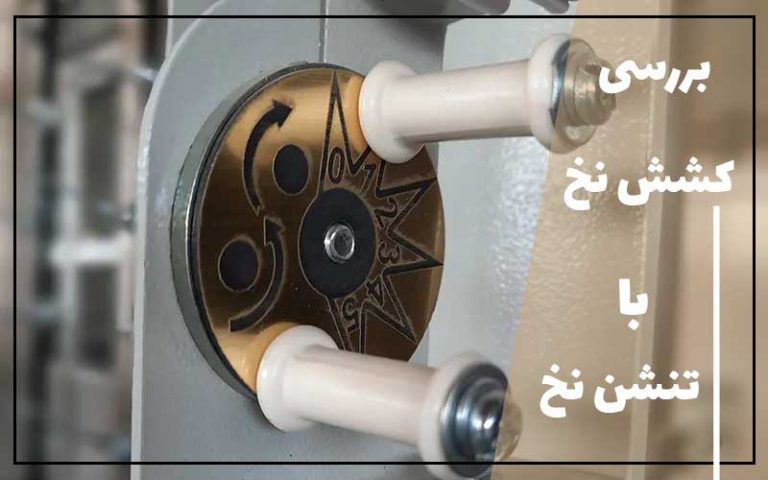 تنشن نخ ارسا